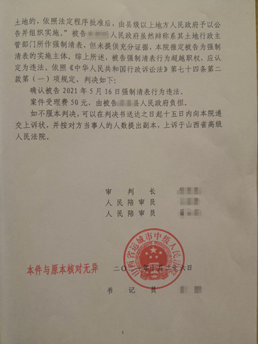 山西洪洞土地征收胜诉：未同意土地征收补偿安置标准，承包地上种植的庄稼和树木被强制铲除