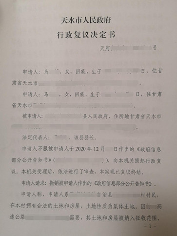 甘肃天水征地拆迁胜诉：高速公路项目征收收到房屋征收评估价格报告表明受房主委托，房主对此毫不知情