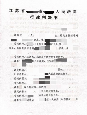 江苏南京征地拆迁胜诉：城中村改造拆迁超出规划部分若已受过行政处罚，缴纳了罚款并申请办理规划许可证应当认定为合法建筑