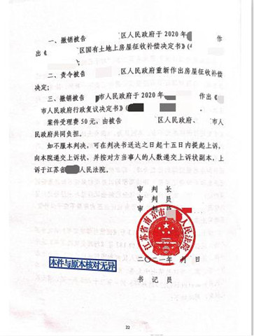 江苏南京征地拆迁胜诉：城中村改造拆迁超出规划部分若已受过行政处罚，缴纳了罚款并申请办理规划许可证应当认定为合法建筑