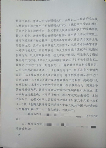 山西太原征地拆迁胜诉：城中村改造拆迁补偿问题协商未果，征收方为推进工作将房屋强拆，一审判决违法