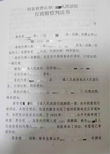 河北唐山征地拆迁胜诉：承包地树木因高速公路建设遭强制清除，申请国家赔偿县政府作出树木被移栽不予赔偿的决定