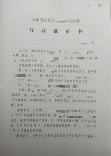山东日照征地拆迁胜诉：棚户区改造房屋被拆除却不知道是谁拆的，起诉期限应从知道拆除主体之日开始计算