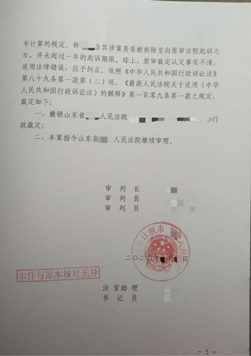 山东日照征地拆迁胜诉：棚户区改造房屋被拆除却不知道是谁拆的，起诉期限应从知道拆除主体之日开始计算