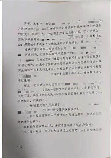 重庆征地拆迁胜诉：协议买房经村委会镇政府盖章同意，纳入拆迁范围后收到县自然资源和规划局作出撤销房屋权属转移变更决定书