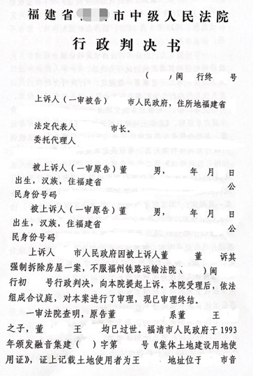 福建福清征地拆迁胜诉：行政机关对作出的行政行为负有举证责任，不提供或逾期提供证据视为没证据