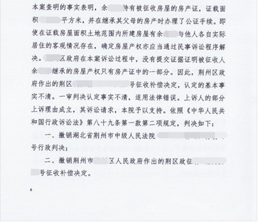 湖北荆州征地拆迁胜诉：区政府做出征收补偿决定认定继承所得房屋产权只是房产证中的一部分