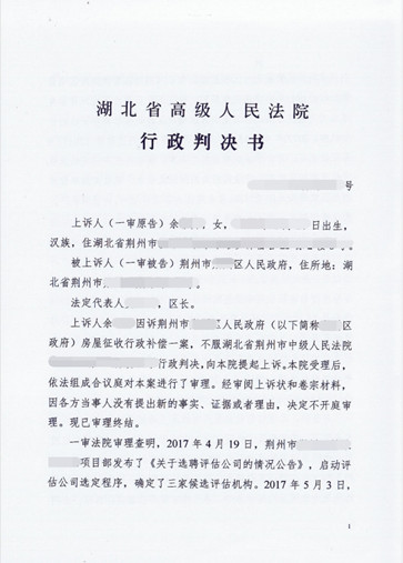 湖北荆州征地拆迁胜诉：区政府做出征收补偿决定认定继承所得房屋产权只是房产证中的一部分