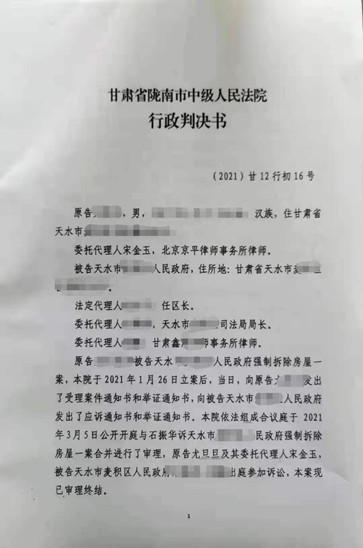 甘肃天水征地拆迁胜诉：征地补偿安置方案确定后应当公告听取村集体和村民意见，要做到先安置后搬迁