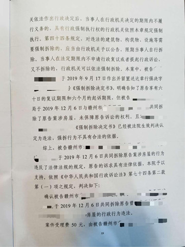 江西赣州征地拆迁胜诉：企业职工拍卖购得房屋进行修缮和加固，后纳入征收范围被当作违章建筑强拆